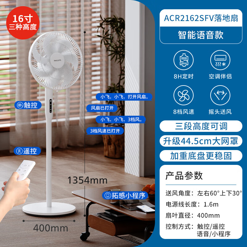 飞利浦(PHILIPS)电风扇 落地扇家用16寸七叶轻音台地两用立式电扇3D送风 大风量智能语音定时ACR2162SFV高清大图