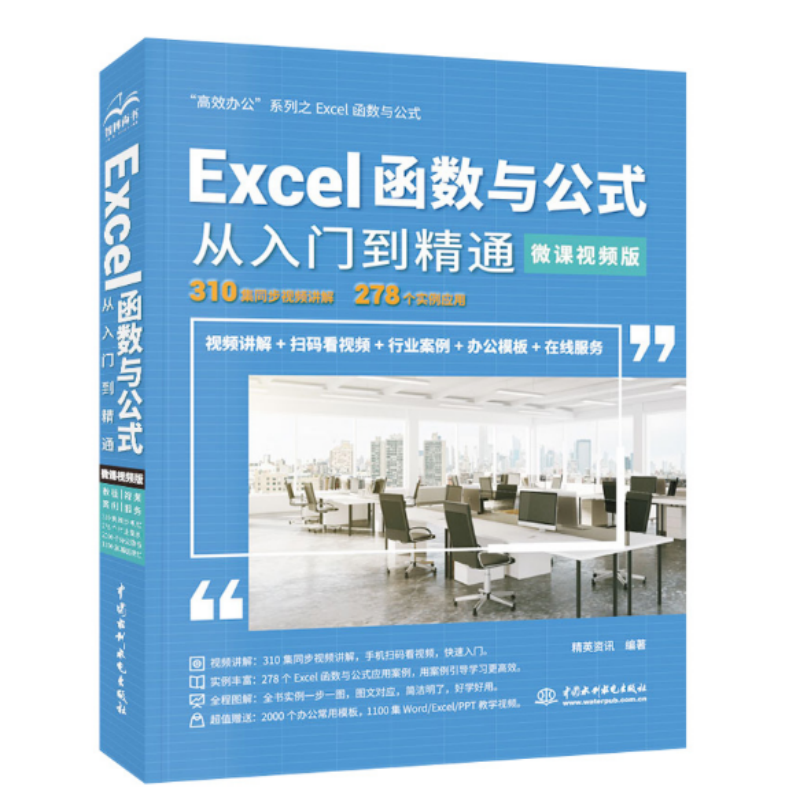 Excel表格制作与数据分析从入门到精通 3开(BY)/本