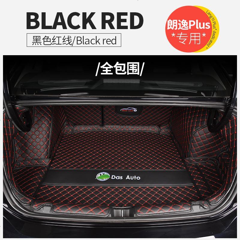 [补贴10%]大众朗逸plus后备箱垫专用全包围2020款新21款纯电汽车尾箱垫装饰