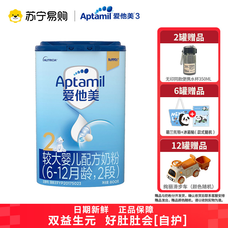 爱他美（Aptamil）较大婴儿配方奶粉（6—12月龄，2段） 800g