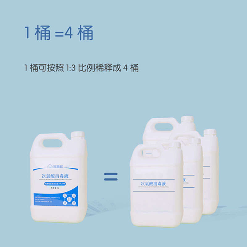 易凯欧次氯酸消毒液原液 5L精装