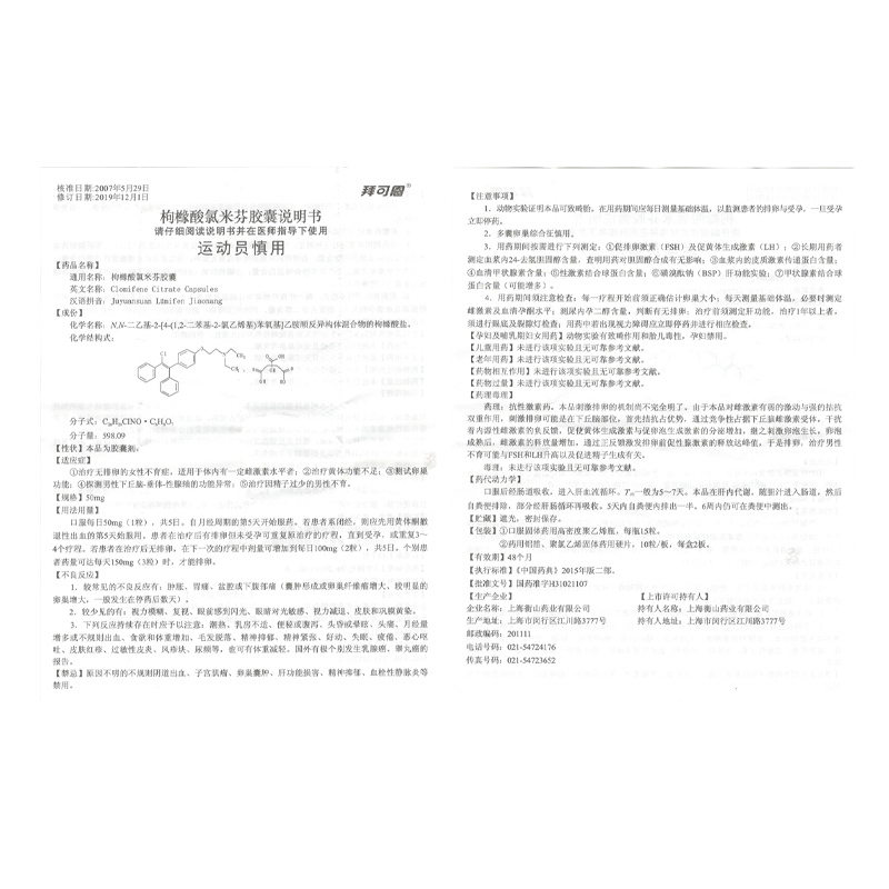 拜可恩 枸橼酸氯米芬胶囊 50mg*20粒/盒
