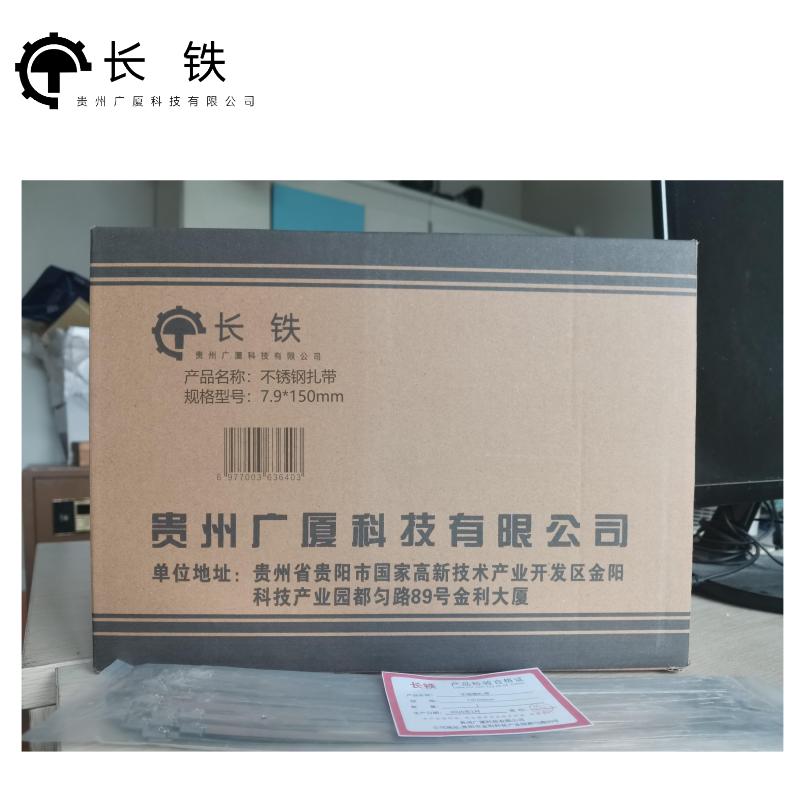 长铁 不锈钢扎带 7.9*150mm 包高清大图