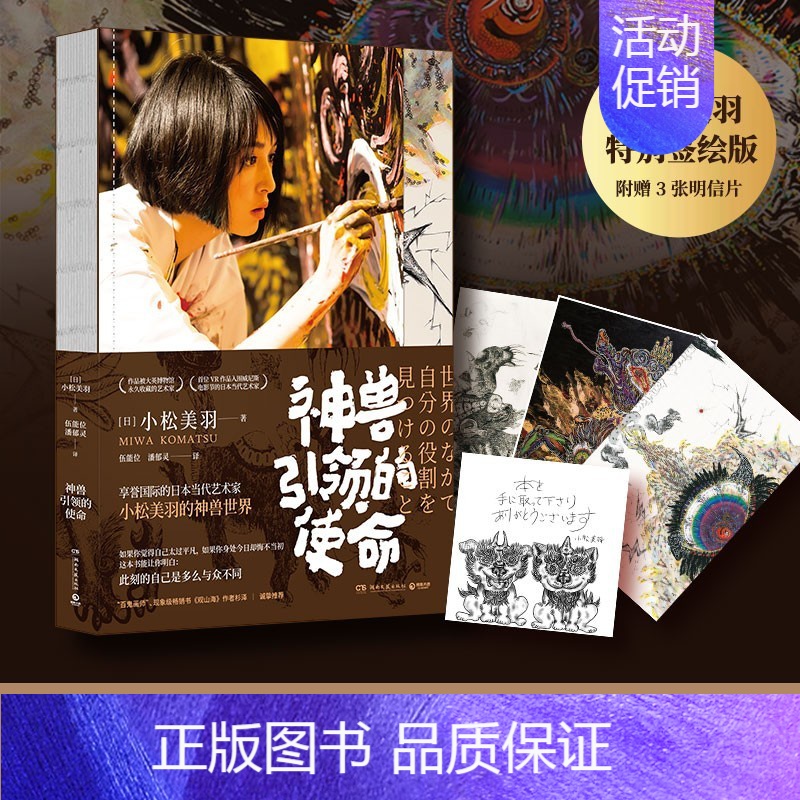【正版】杉泽 神兽引领的使命 小松美羽 日本艺术家的神兽世界励志感人自传 观山海现当代文学散文励志正能量传记文学书籍