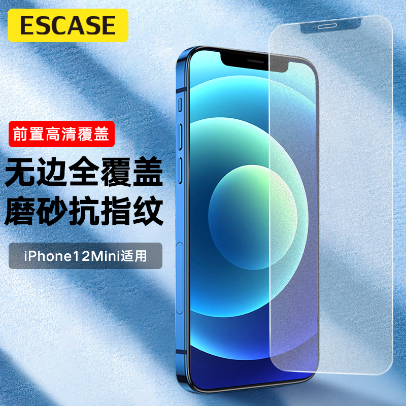 ESCASE iPhone12mini磨砂钢化膜 苹果12mini手机钢化膜全屏 手感顺滑防爆防汗防指纹电竞磨砂玻璃膜