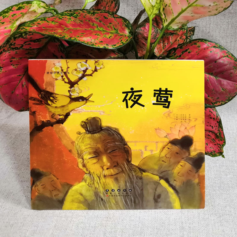 醉染图书夜莺9787544541220