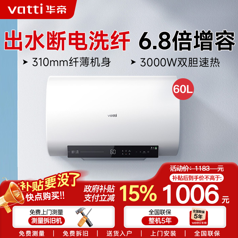 华帝(vatti)60升电热水器储水式超薄双胆扁桶3000w双管速热6.8倍增容DDF60-i14201
