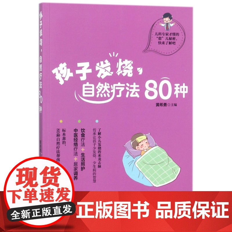 孩子发烧自然疗法80种高清大图