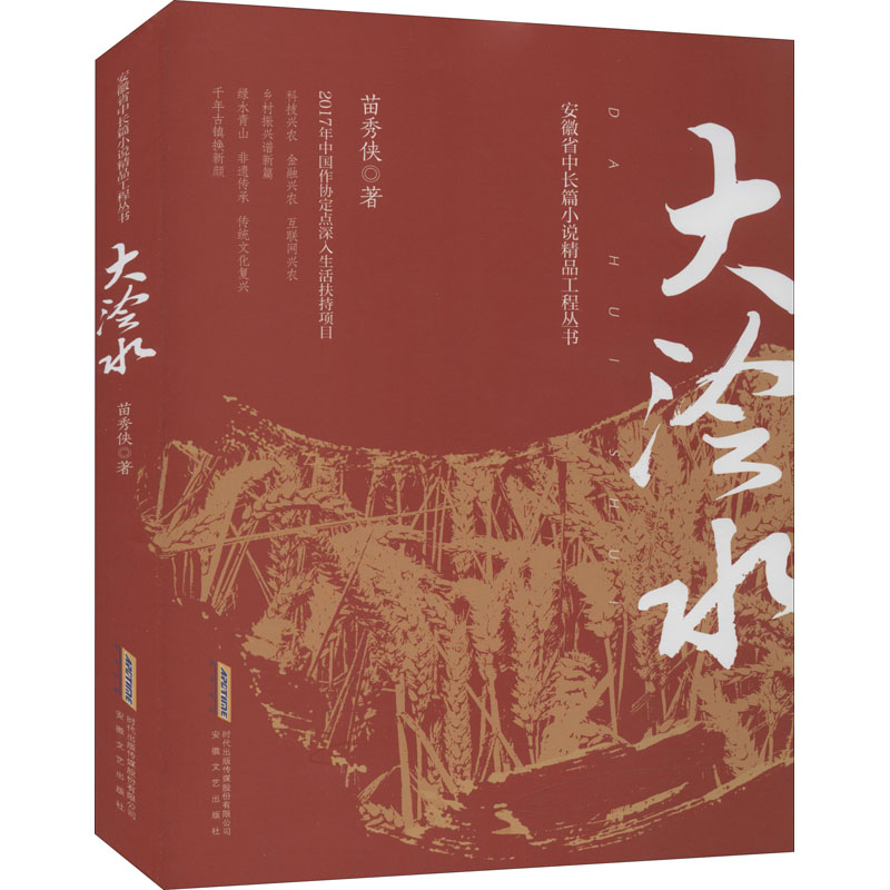 大浍水