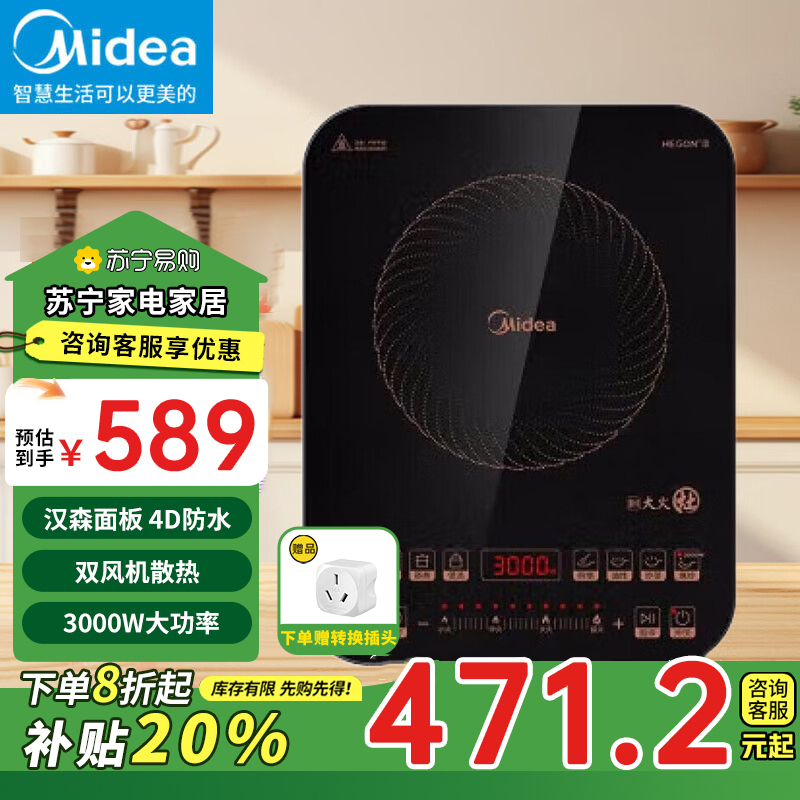 美的(Midea)电磁炉C30-IH3002大线盘3000瓦大功率双风机散热大火爆炒 德国汉森面板 触控式家用IH大火力