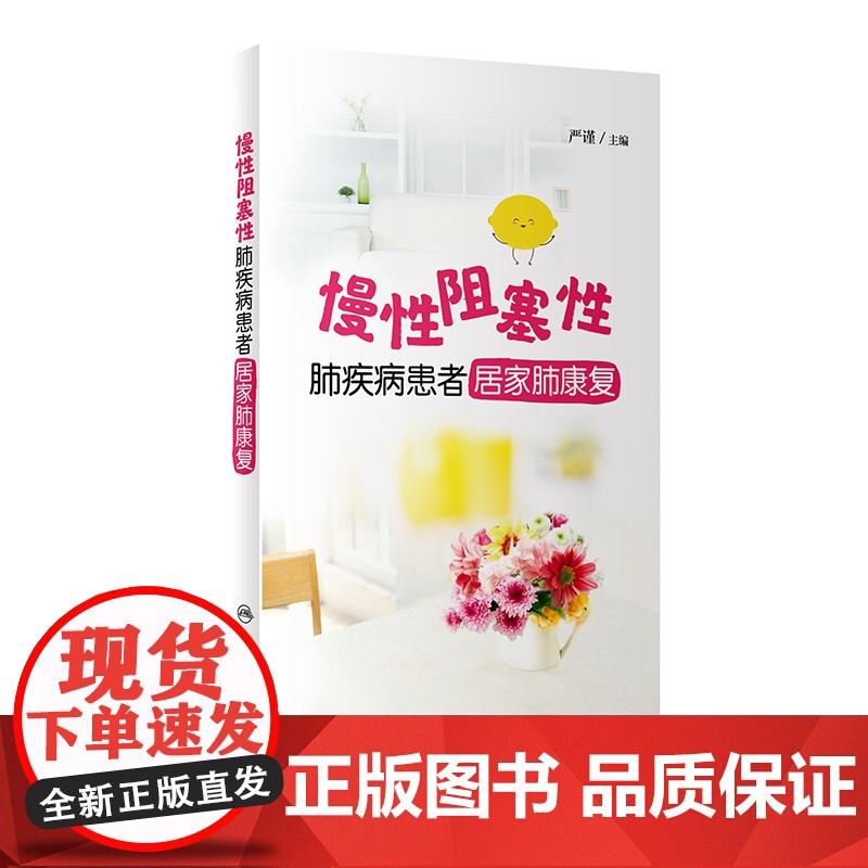 慢性阻塞性肺疾病患者居家肺康复高清大图