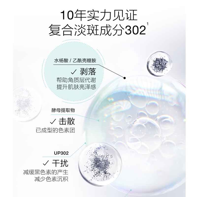 倩碧302镭射瓶美白精华30ml 焕白淡化斑点敏感肌护肤高清大图