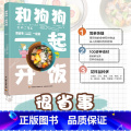 【全2册】狗狗营养烘焙+狗狗小病不求医 【正版】和狗狗一起开饭养狗书籍狗狗饲养喂养技巧书狗粮营养搭配制作狗狗饭食书册开狗