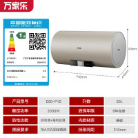万家乐 50升3000W速热电热水器ECO节能保温双重防电安心洗澡8倍增容高温杀菌一级能效D50-FY2