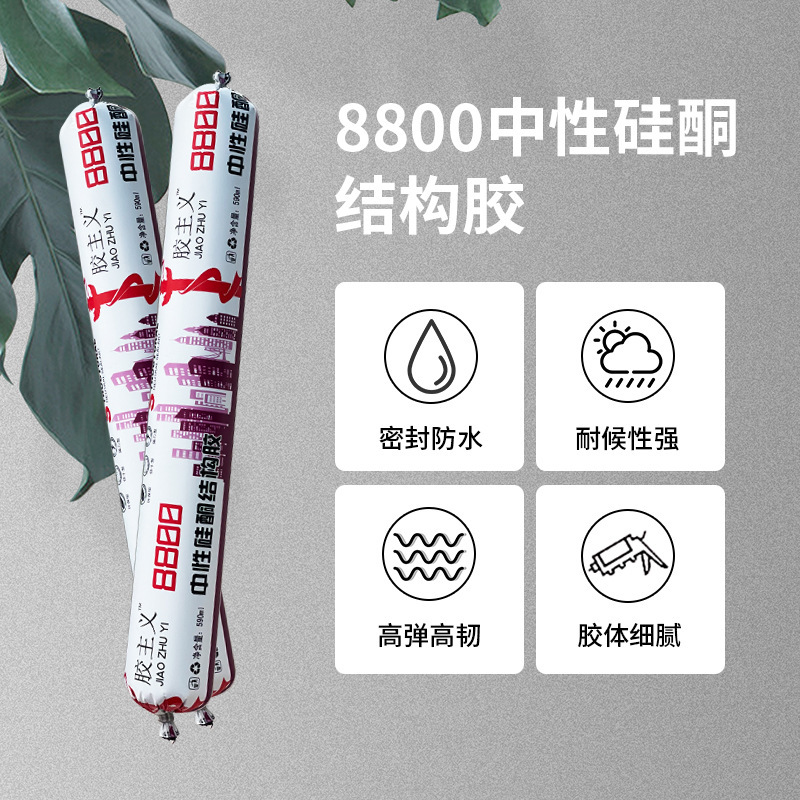 中性硅酮结构胶门窗胶外墙耐候胶阳光房密封硅酮耐候胶[10支装]