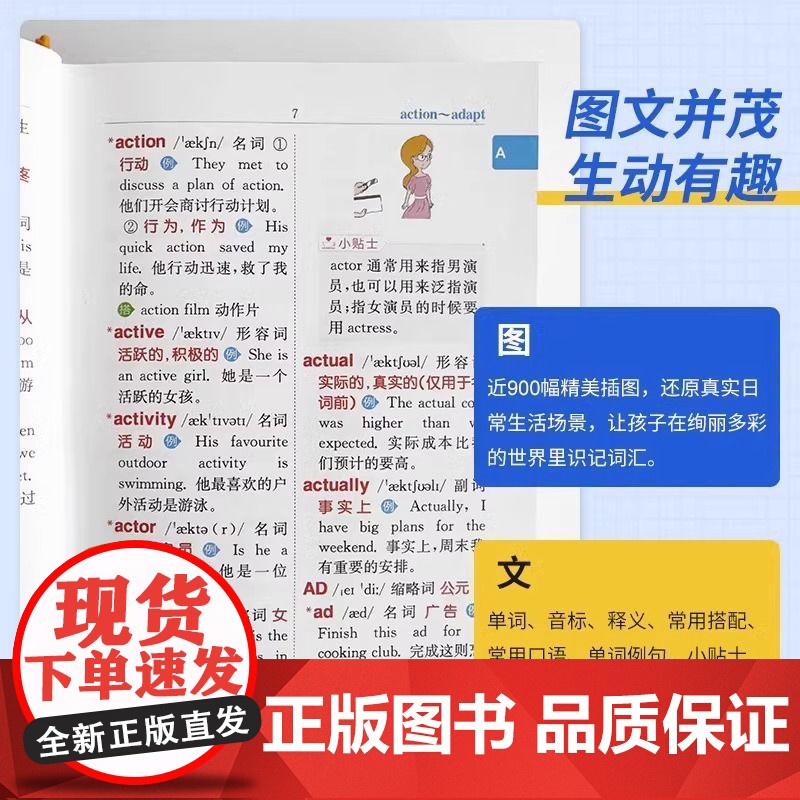 小学生图解英汉词典多功能大字彩图版星火1-6年级英语单词工具书高清大图