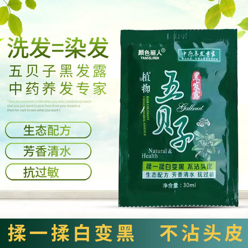 植物一洗黑袋装染发剂清水白转黑发天然染发膏不沾头皮洗发水 植物