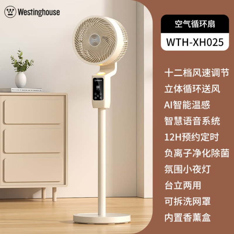 西屋空气循环扇WTH-XH061电风扇家摇头小型电扇