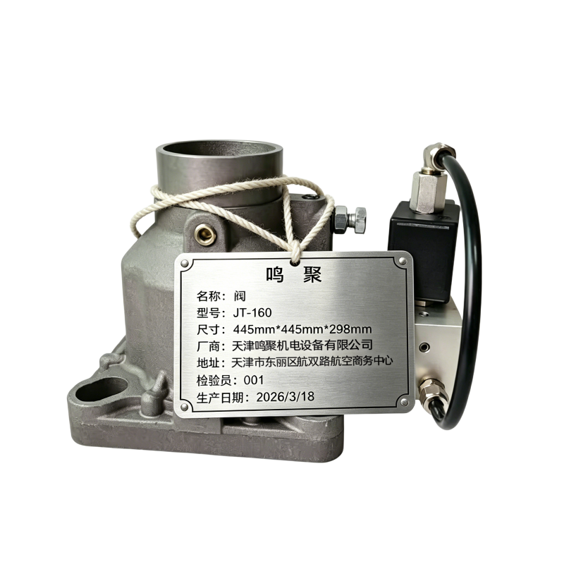 鸣聚 阀 JT-160 个高清大图
