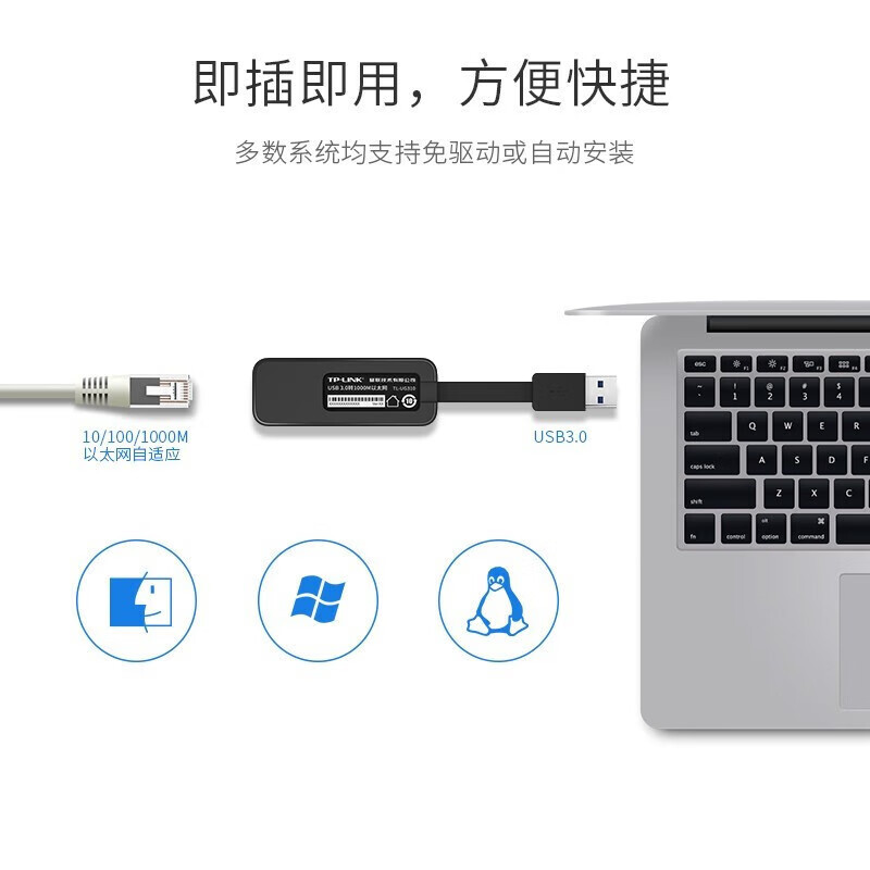 TP-LINK 有线转换网口网卡 USB3.0转1000M以太网适配器 TL-UG310