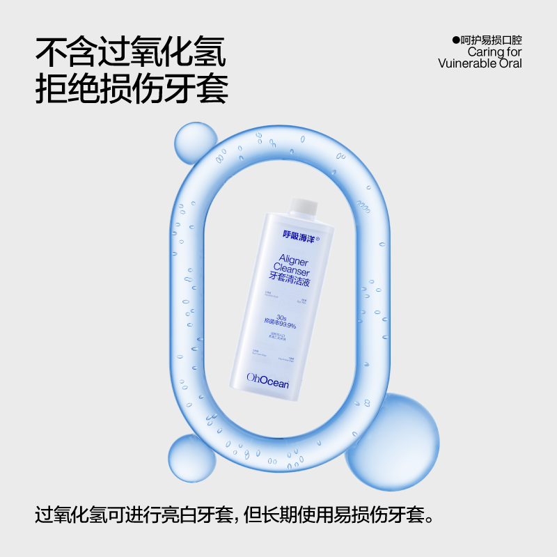呼吸海洋牙套假牙清洁液无氟 阳光玫瑰 750ml高清大图