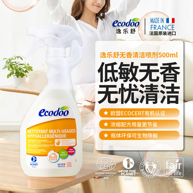 逸乐舒法国进口清洁剂儿童玩具手机电脑屏幕无香浴室瓷砖清洁剂 清洁喷剂500ML