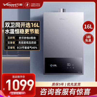 万和(Vanward)JSQ30-16A3 PRO燃气热水器