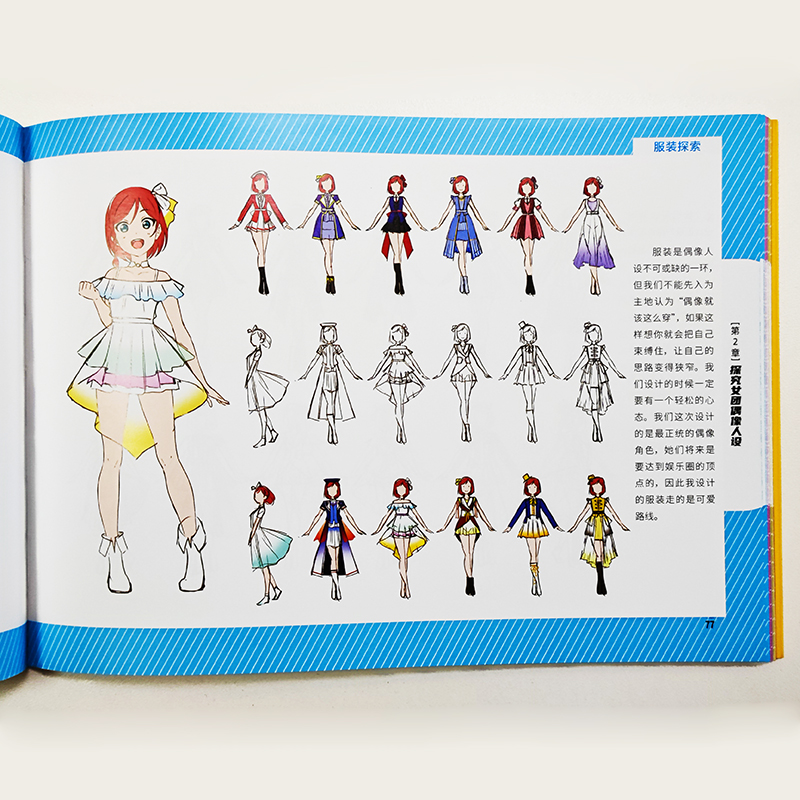 [正版]Love Live!动漫偶像人物设计教程 动漫 动画 漫画 绘画技法 室田雄平 北京科学技术高清大图