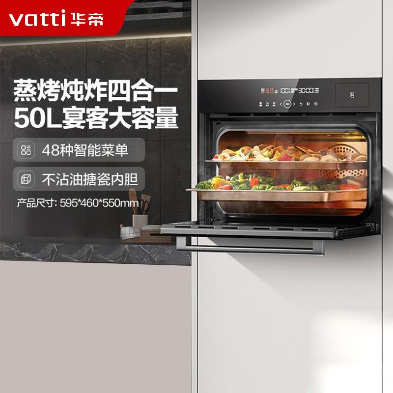 华帝(vatti)蒸烤箱一体机嵌入式 蒸箱烤箱家用 50L大容量 海量智能菜谱 搪瓷内胆 JFQ-i23023