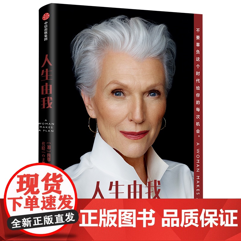 人生由我 梅耶马斯克 著高清大图