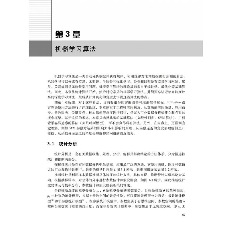 醉染图书工业大数据分析算法实战9787111709619高清大图