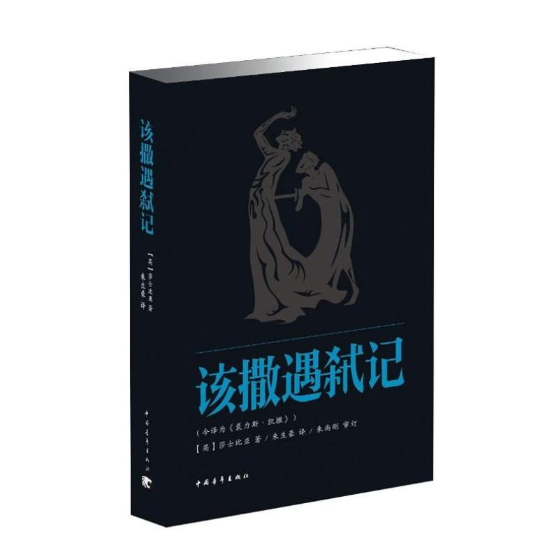 【N】该撒遇弑记-9787515314693