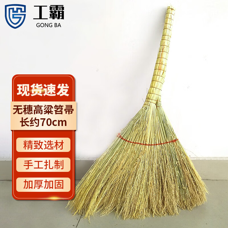 工霸(GONGBA)无穗高粱小笤帚 工厂物业环卫小扫把扫帚清洁工具 长约70cm 普通款 1把