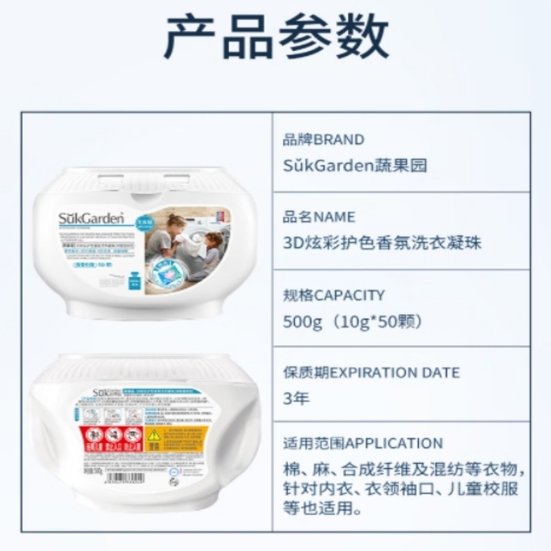 蔬果园天然玫瑰精油香氛3D洗衣 凝珠-10g*50颗(单位:盒)高清大图