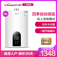 万和 (Vanward) 16升大流量 四季自动调温 智能恒温 燃气热水器 JSQ30-365T16