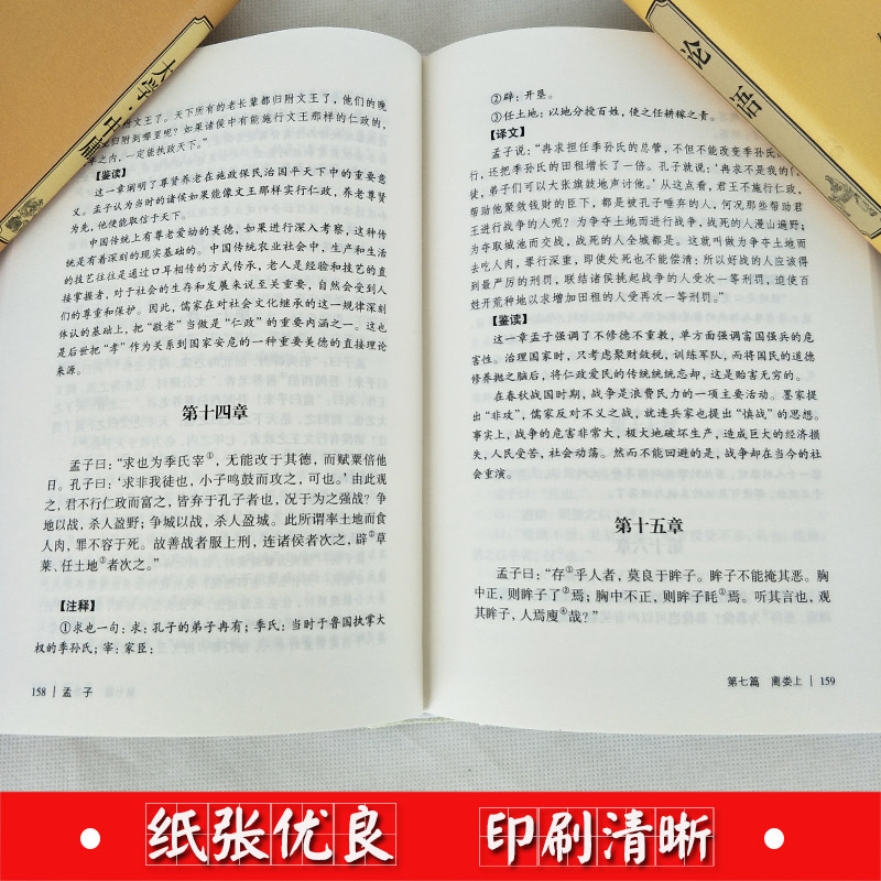 [正版]精装3册论语 大学中庸 孟子 国学经典全集 四书五经译注 大学中庸孟子论语全集 国学经典线装书籍 中国老子哲学