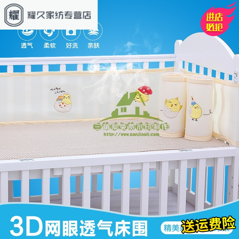 永德吉新款婴儿床床围夏季宝宝儿童童床3D透气床上用品婴儿用品新生儿必备床上用品