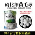 PH硝化毛球硝化菌鱼缸过滤材料硝化细菌过滤棉水族滤材_690 默认尺寸 1L/28个送滤袋