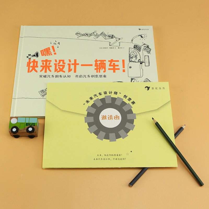 [醉染正版]嘿快来设计一辆车 浪花朵朵3-6岁儿童绘本 线描绘本 绘画线条素描艺术启蒙绘本 科技创意认识连环画书籍高清大图