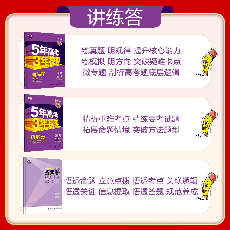 生物 广东省 [正版]正品2024版53B高考生物广东省五年高考三年模拟b版5年高考3年模拟高中生物复习资料高二高三一轮