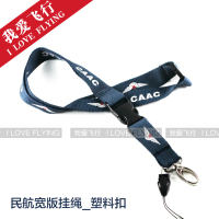 中国民航新版金属宽版证件套挂绳 机组卡套登机牌挂饰 民航宽版挂绳_塑料扣