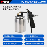 五福(WUFU) PQ-1A气动喷枪高雾化油漆喷漆枪 600ml-虹吸式-0.28kg