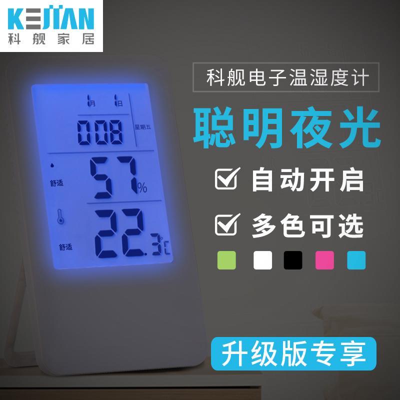 电子温度计家用室内婴儿房高精度温湿度计室温计精准温度表