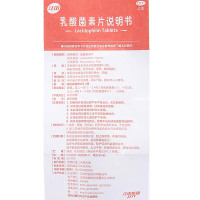 【2盒装共64片】江中 乳酸菌素片 0.4g*8片*4板*2盒 片剂 胃肠用药用于肠内异常发酵消化不良肠炎和小儿腹泻