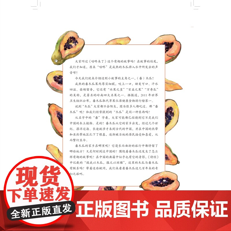 番木瓜的故事 为什么我们需要转基因中国科技发展故事白蓝吴潇著作上海科学技术出版社农业基础科学科普转基因技术的原理与应用