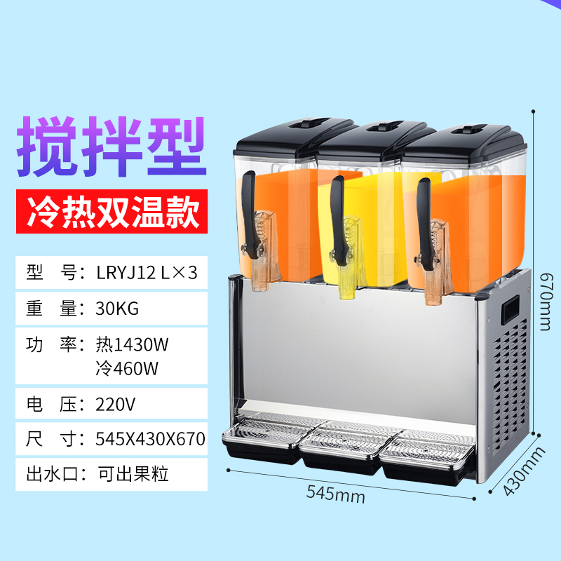 饮料机商用冷热全自动奶茶店双缸三缸小型自助果汁机冷饮机 三缸（冷热双温12L）可出果肉