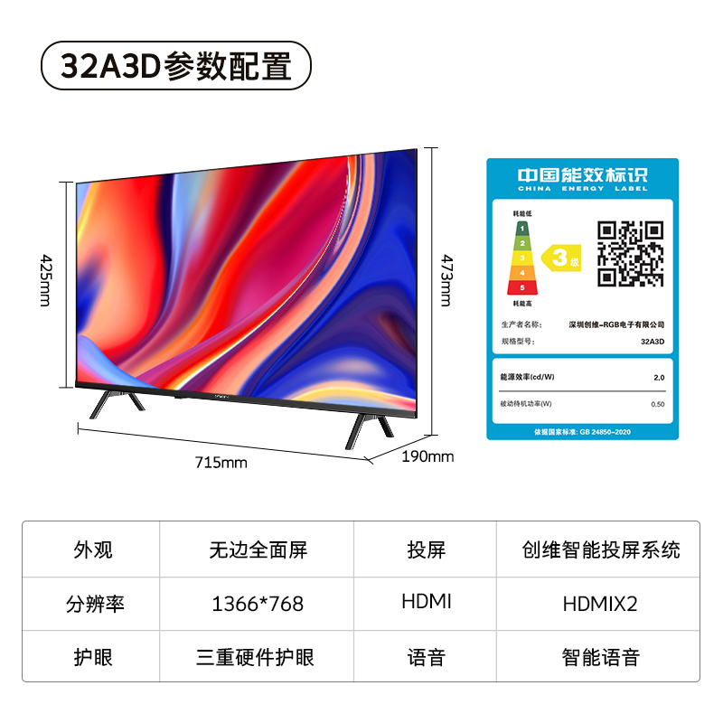 创维(Skyworth)32A3D 32英寸 防蓝光护眼 无边全面屏 1+8G内存 一键投屏 智能语音液晶平板电视
