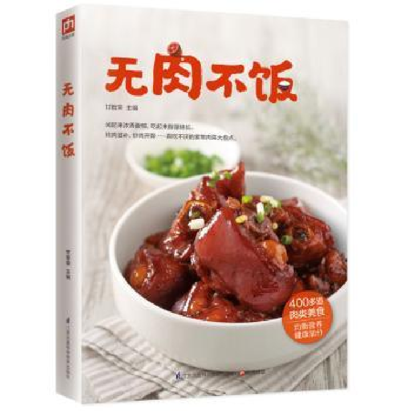 诺森无肉不饭甘智荣主编9787553756806江苏凤凰科学技术出版社