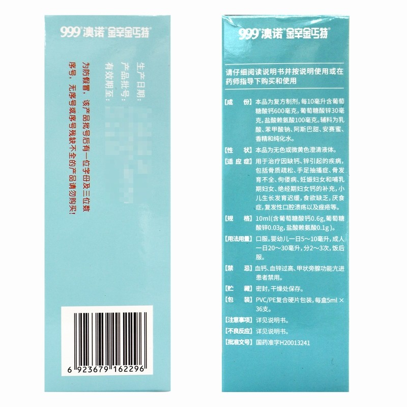 [5盒]澳诺 金辛金丐特 特葡萄糖酸钙锌口服溶液 5ml*36支/盒 补锌补钙高清大图