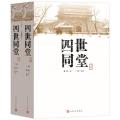 四世同堂（套装上下册）
